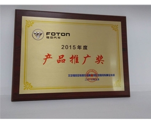 產(chǎn)品推廣獎